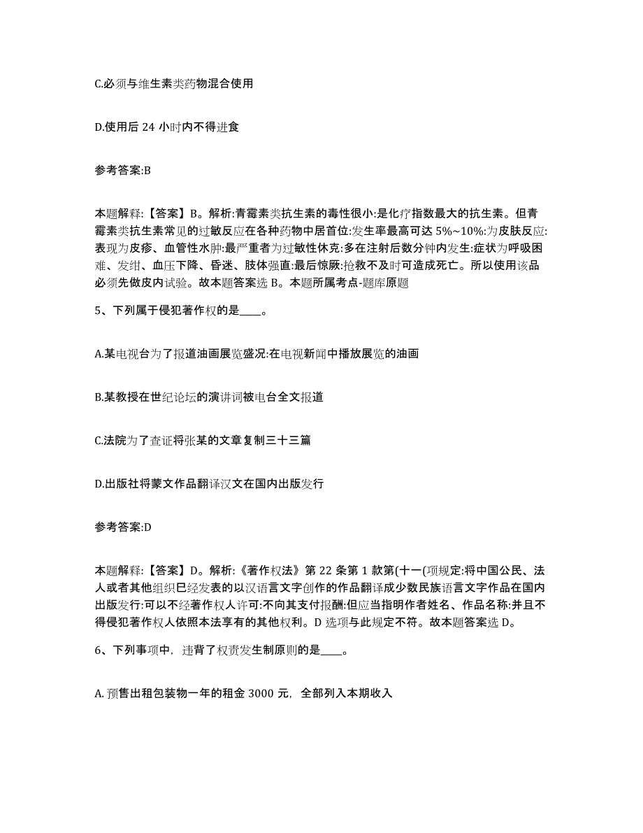 备考2025广东省清远市清城区中小学教师公开招聘能力提升试卷A卷附答案_第3页