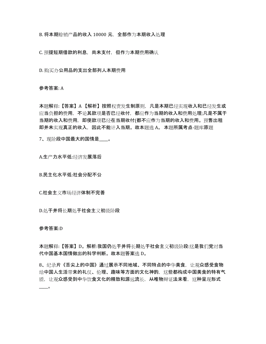 备考2025广东省清远市清城区中小学教师公开招聘能力提升试卷A卷附答案_第4页