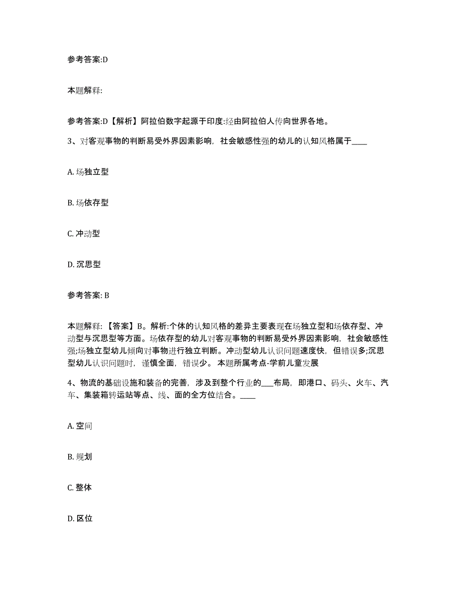 备考2025安徽省巢湖市无为县中小学教师公开招聘考前练习题及答案_第2页