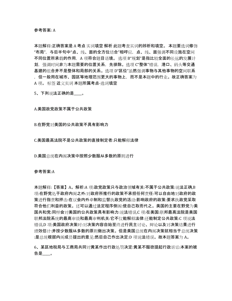 备考2025安徽省巢湖市无为县中小学教师公开招聘考前练习题及答案_第3页