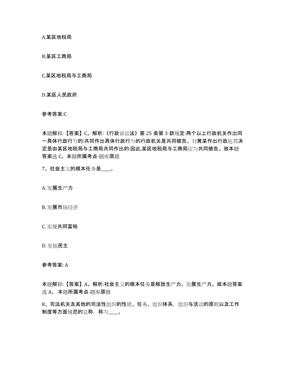 备考2025安徽省巢湖市无为县中小学教师公开招聘考前练习题及答案_第4页