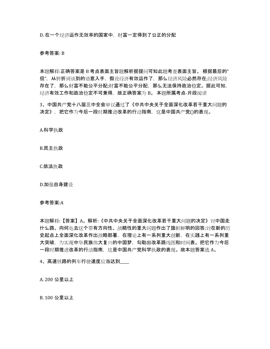 备考2025河南省驻马店市平舆县中小学教师公开招聘提升训练试卷B卷附答案_第2页