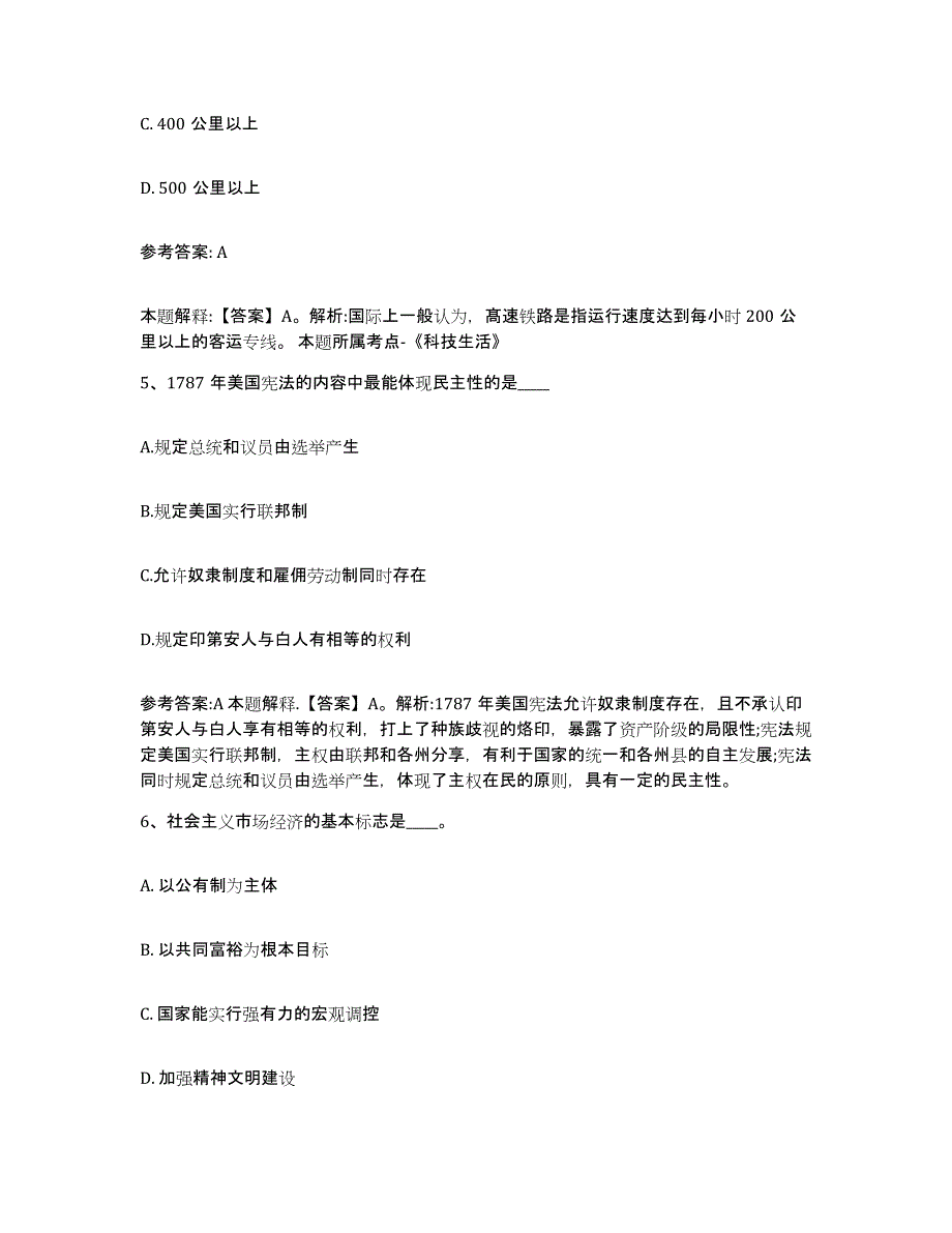 备考2025河南省驻马店市平舆县中小学教师公开招聘提升训练试卷B卷附答案_第3页