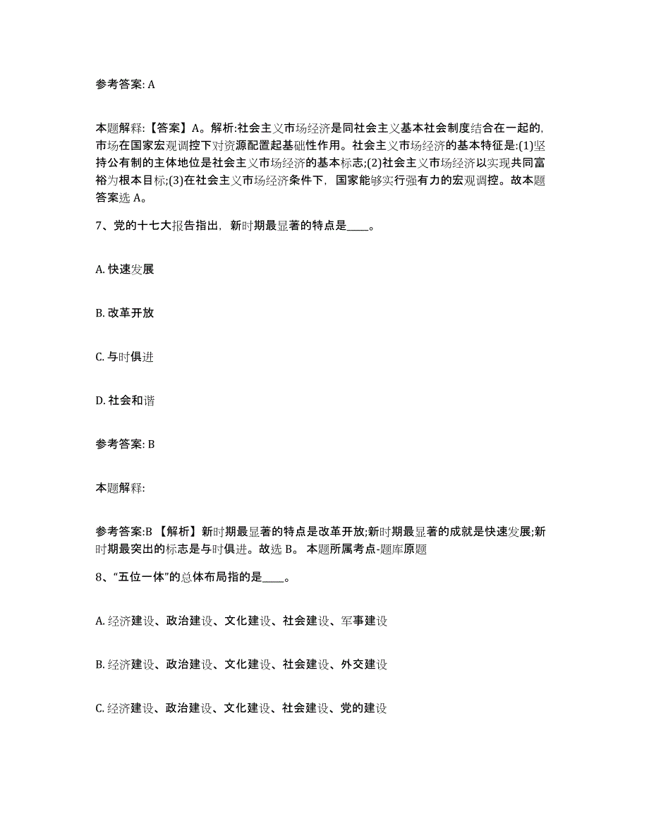 备考2025河南省驻马店市平舆县中小学教师公开招聘提升训练试卷B卷附答案_第4页