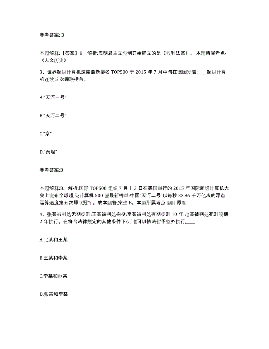 备考2025安徽省阜阳市阜南县中小学教师公开招聘能力提升试卷B卷附答案_第2页