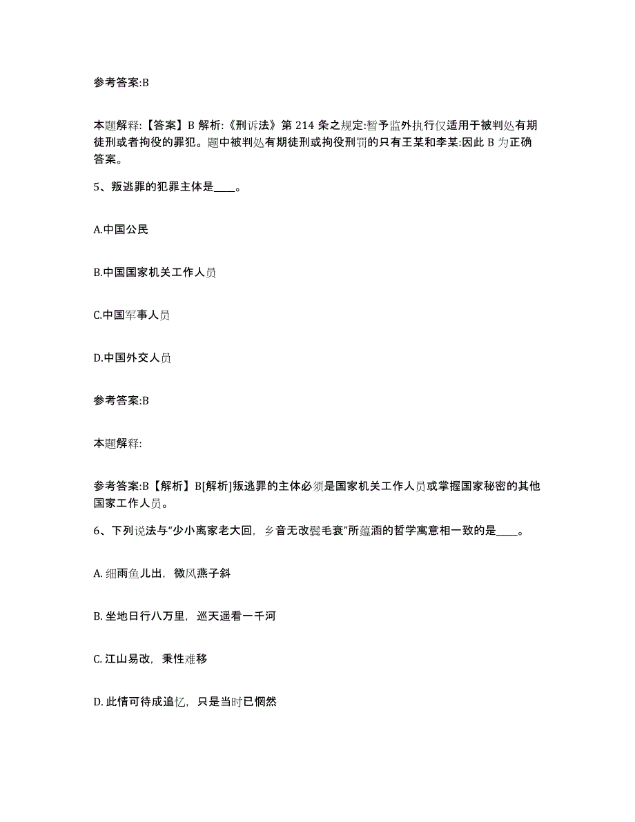 备考2025安徽省阜阳市阜南县中小学教师公开招聘能力提升试卷B卷附答案_第3页