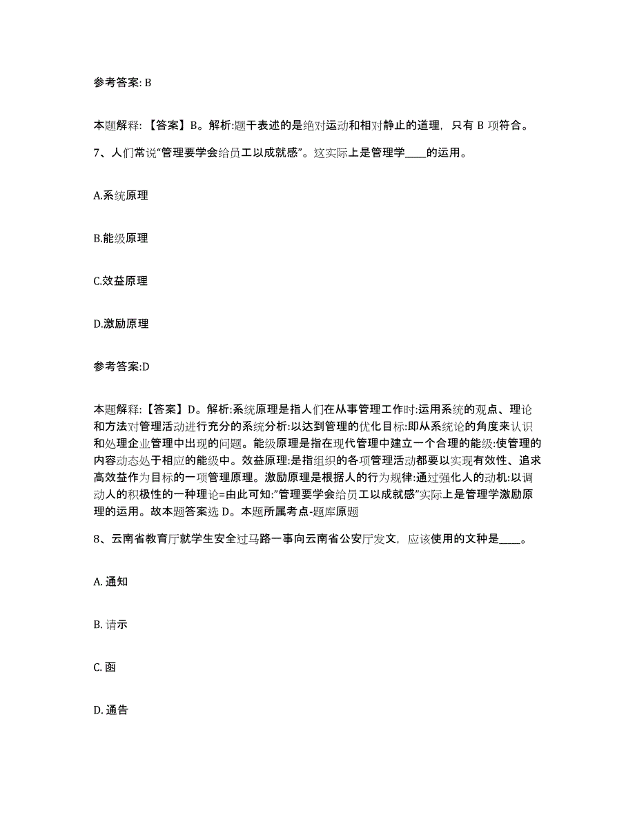 备考2025安徽省阜阳市阜南县中小学教师公开招聘能力提升试卷B卷附答案_第4页