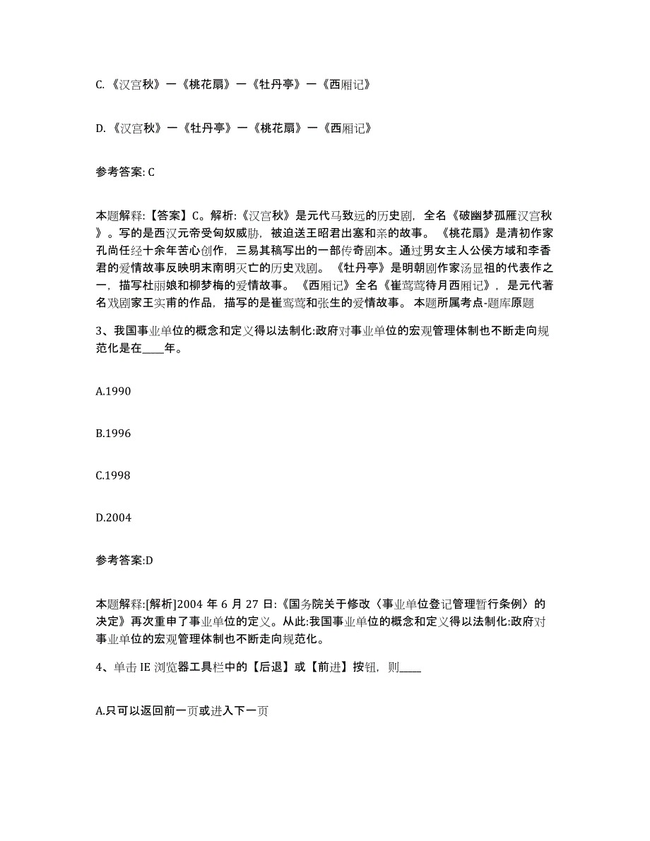 备考2025吉林省白城市大安市中小学教师公开招聘考前自测题及答案_第2页