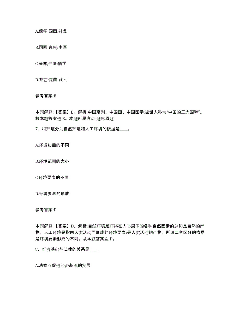 备考2025吉林省白城市大安市中小学教师公开招聘考前自测题及答案_第4页