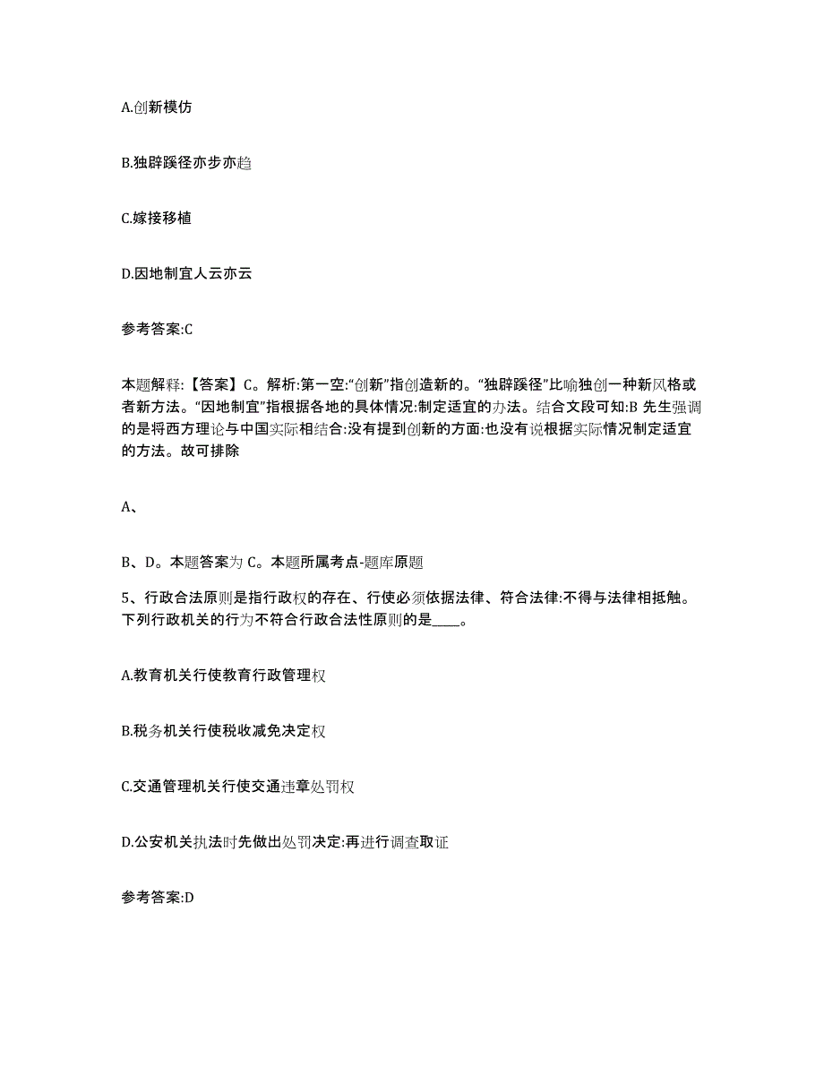 备考2025河北省承德市丰宁满族自治县中小学教师公开招聘考前冲刺试卷B卷含答案_第3页