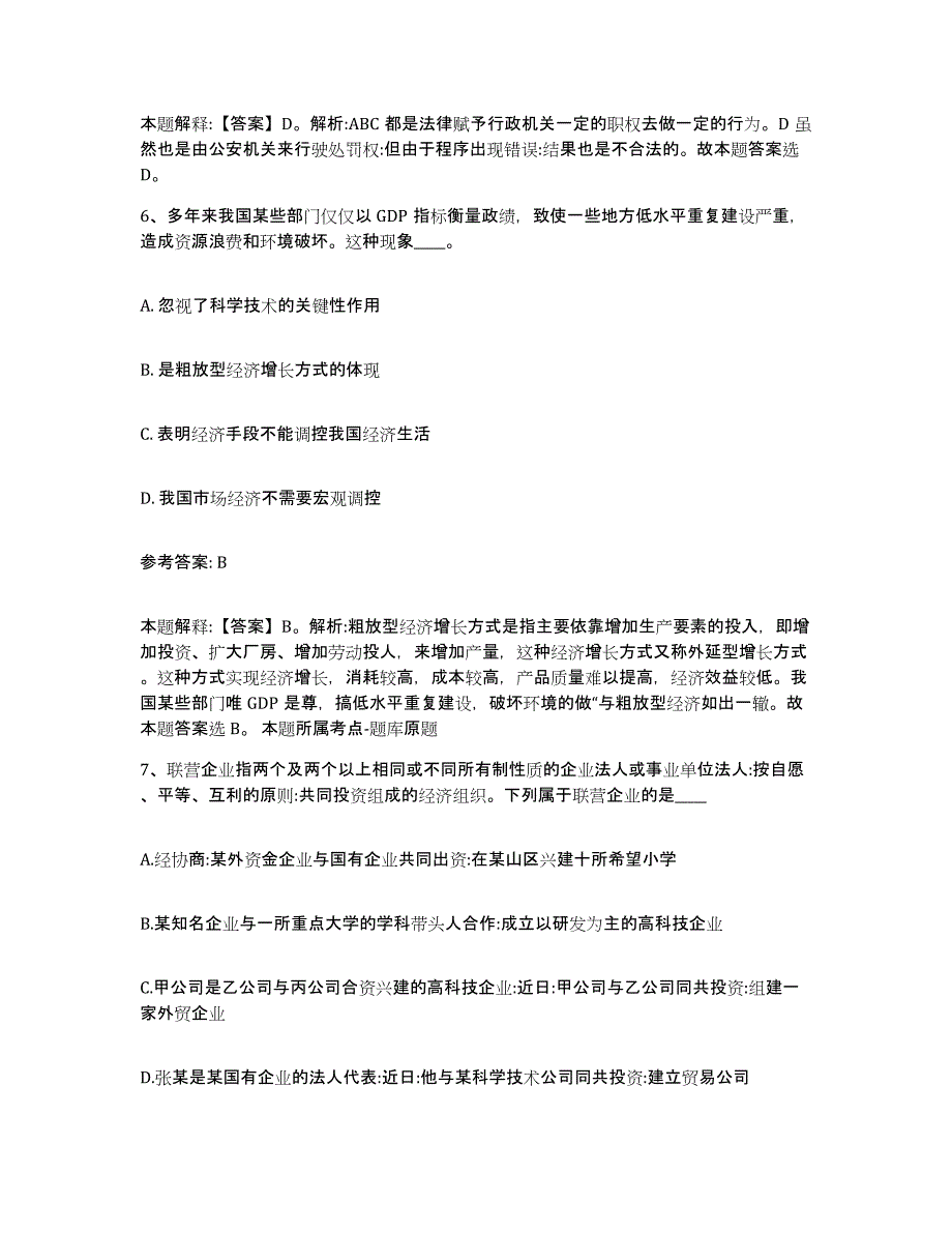 备考2025河北省承德市丰宁满族自治县中小学教师公开招聘考前冲刺试卷B卷含答案_第4页