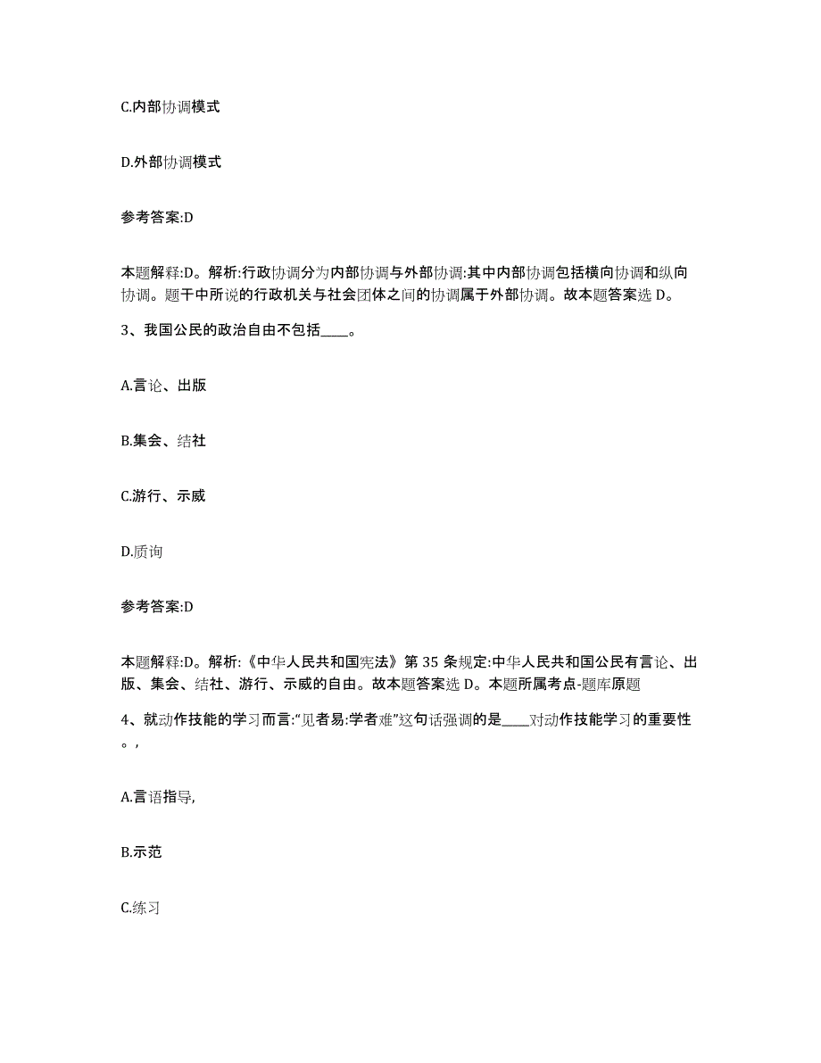 备考2025吉林省吉林市龙潭区中小学教师公开招聘模考预测题库(夺冠系列)_第2页