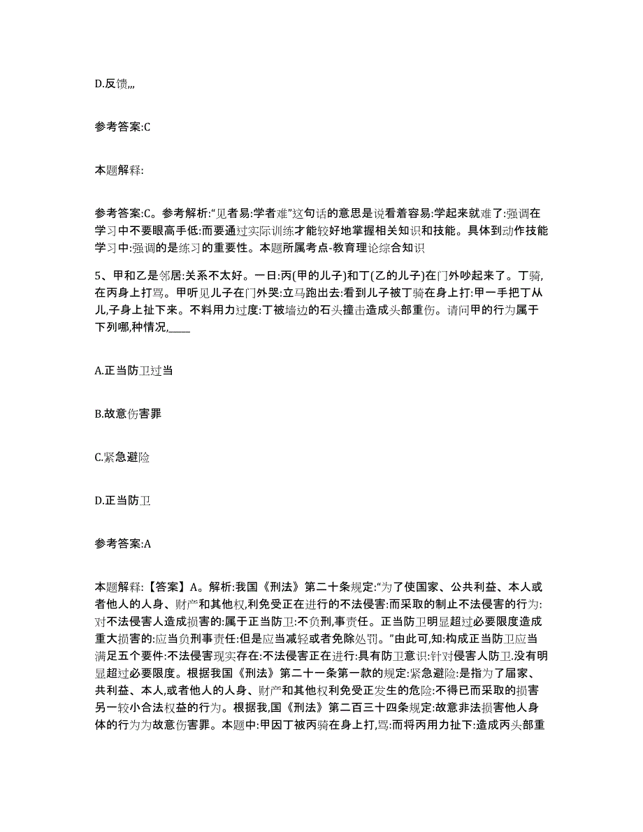 备考2025吉林省吉林市龙潭区中小学教师公开招聘模考预测题库(夺冠系列)_第3页