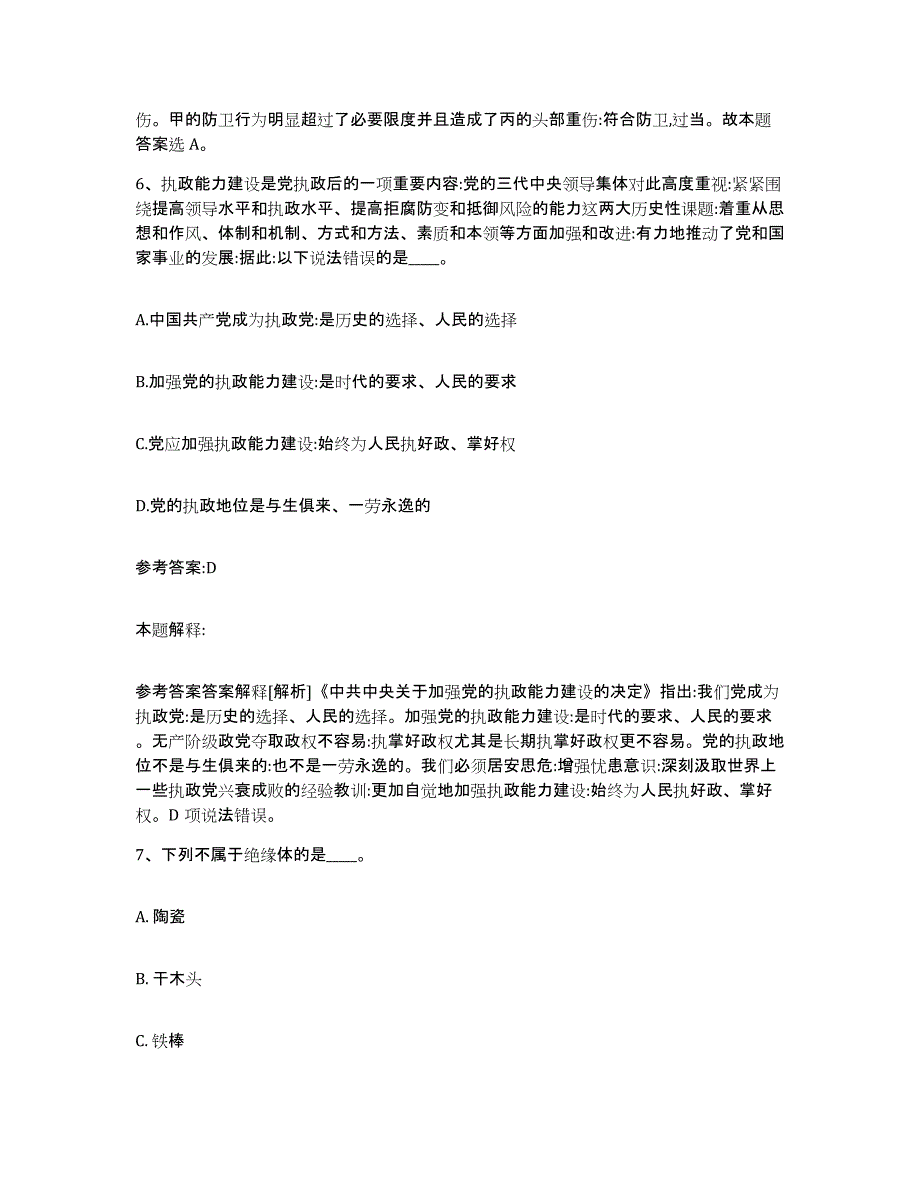 备考2025吉林省吉林市龙潭区中小学教师公开招聘模考预测题库(夺冠系列)_第4页