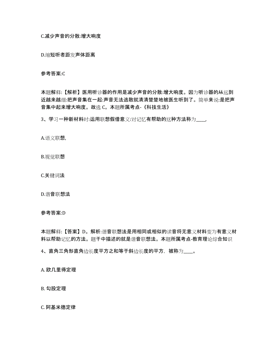 备考2025山西省忻州市中小学教师公开招聘高分题库附答案_第2页