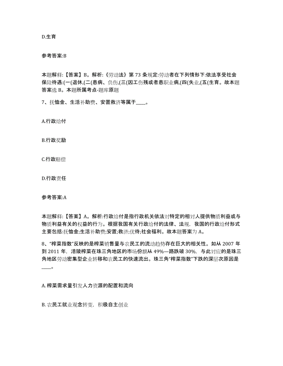 备考2025山西省忻州市中小学教师公开招聘高分题库附答案_第4页