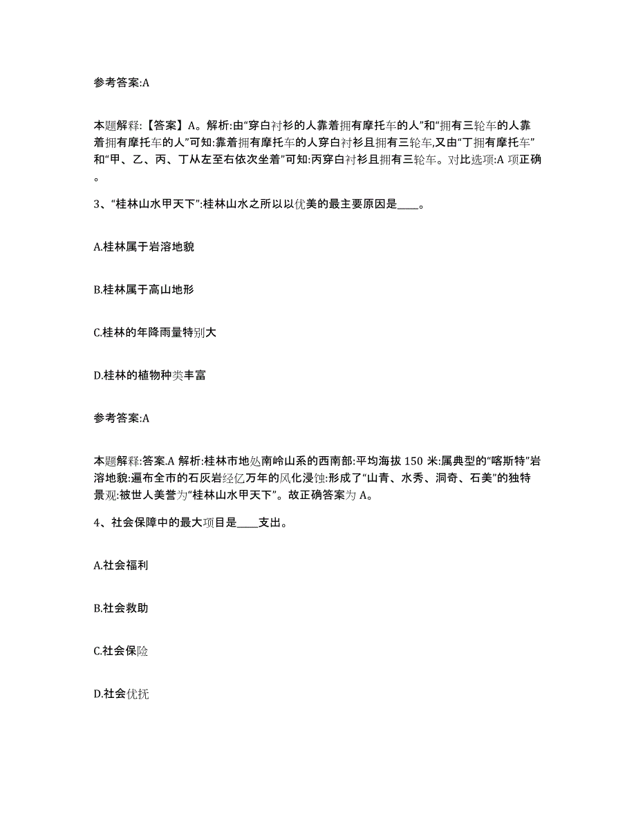 备考2025湖北省潜江市中小学教师公开招聘强化训练试卷A卷附答案_第2页