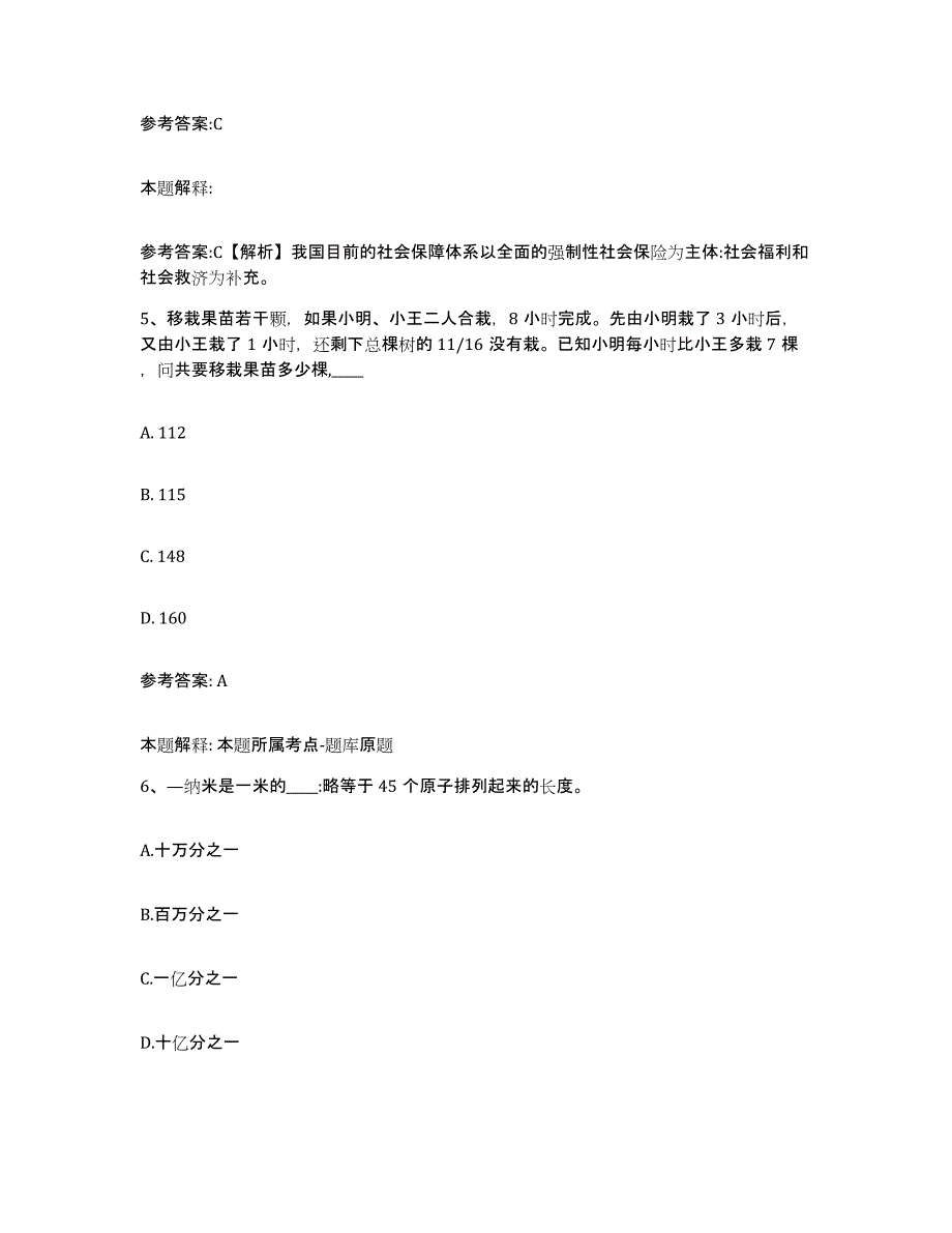 备考2025湖北省潜江市中小学教师公开招聘强化训练试卷A卷附答案_第3页