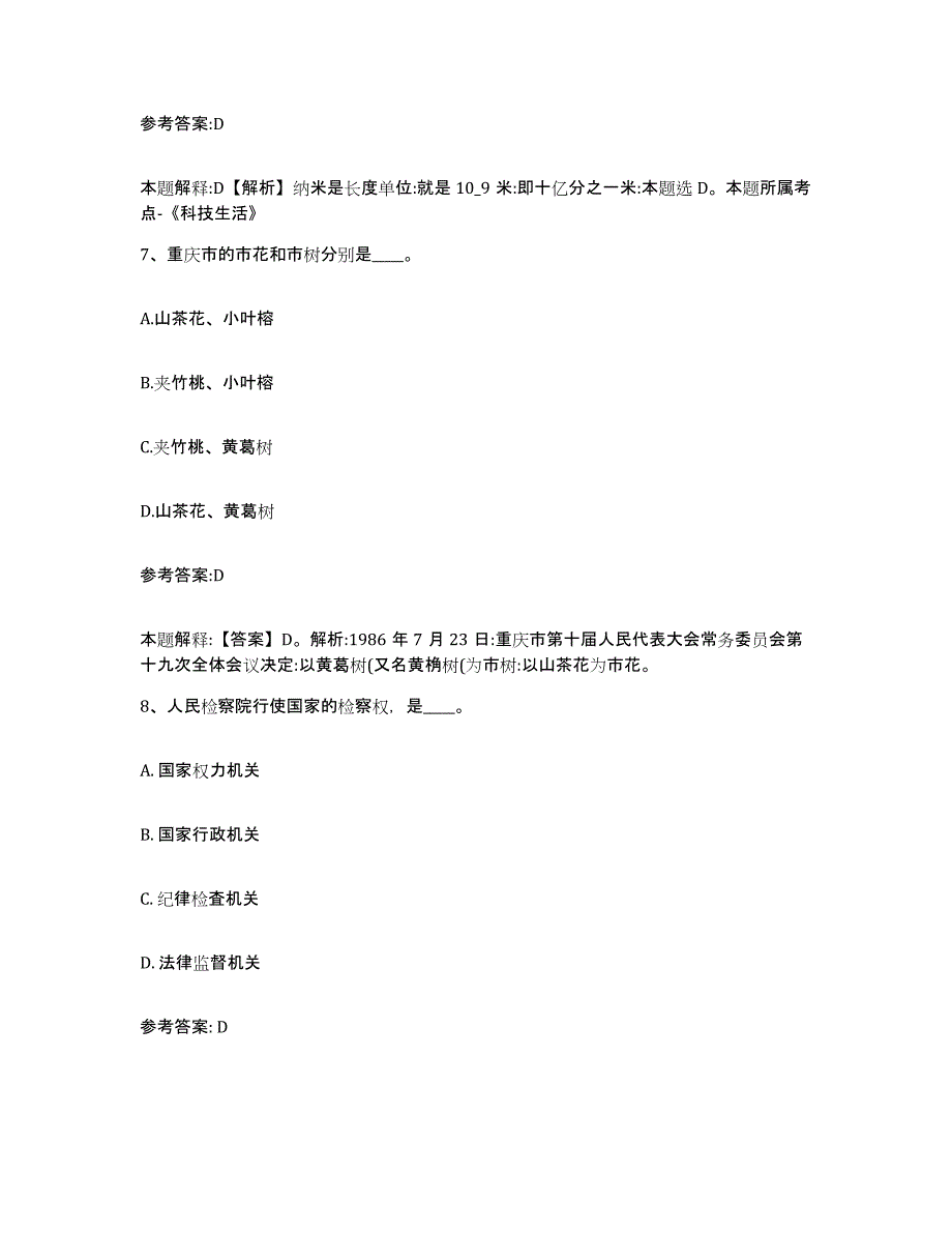 备考2025湖北省潜江市中小学教师公开招聘强化训练试卷A卷附答案_第4页