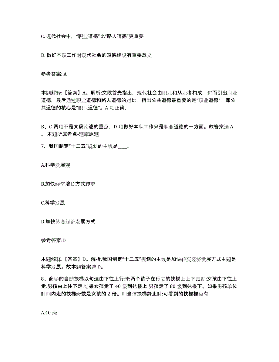 备考2025河南省周口市中小学教师公开招聘测试卷(含答案)_第4页