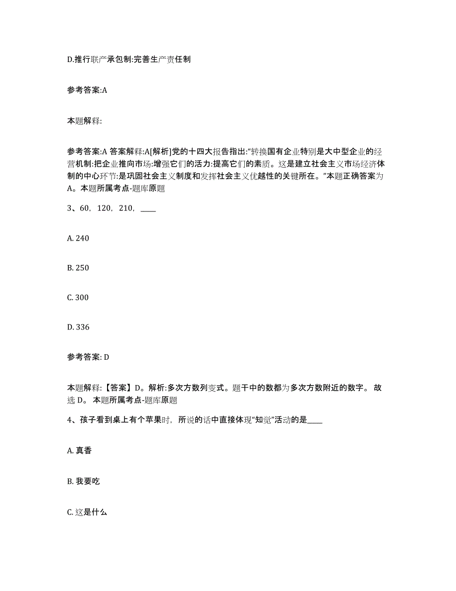 备考2025云南省临沧市耿马傣族佤族自治县中小学教师公开招聘模考预测题库(夺冠系列)_第2页