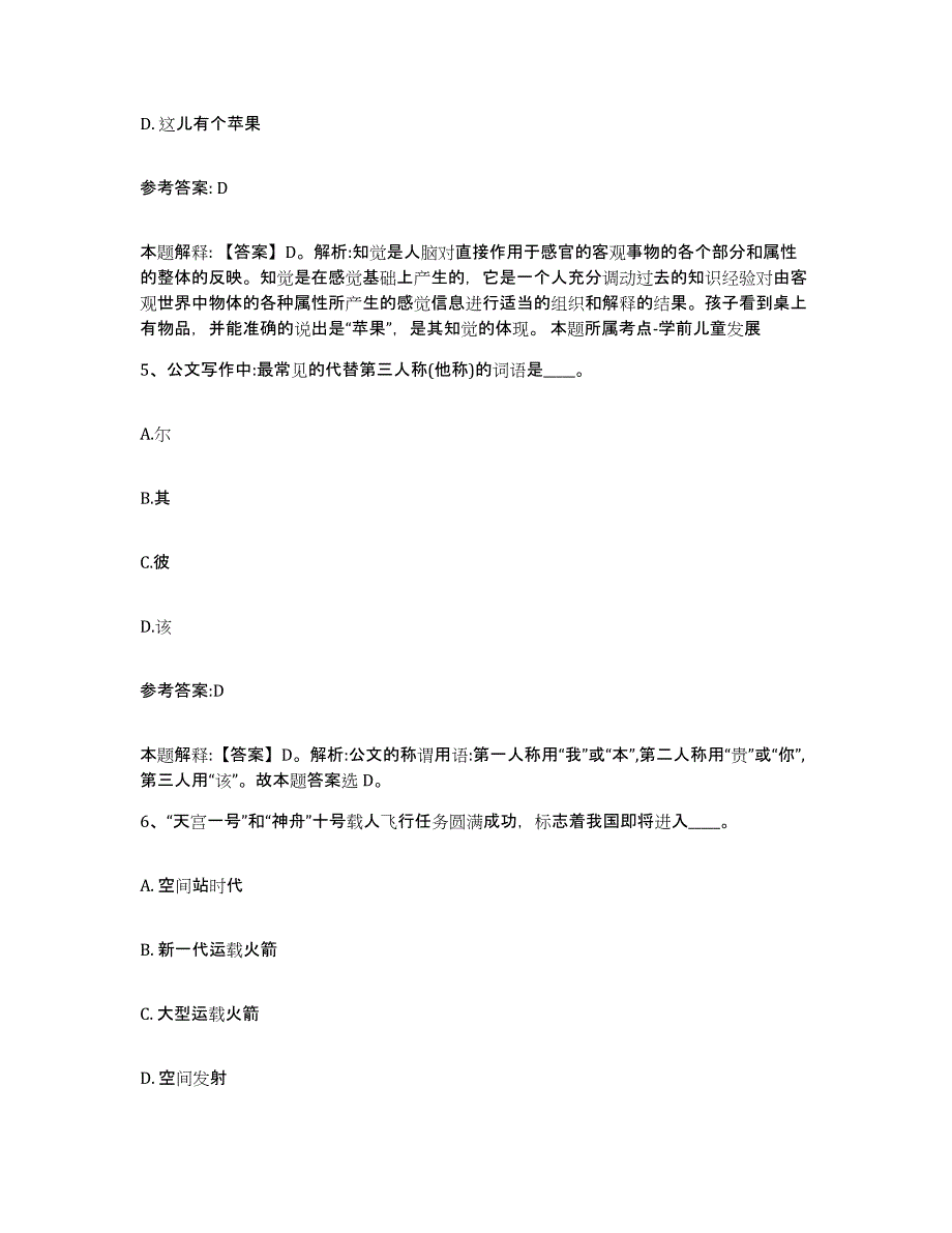 备考2025云南省临沧市耿马傣族佤族自治县中小学教师公开招聘模考预测题库(夺冠系列)_第3页