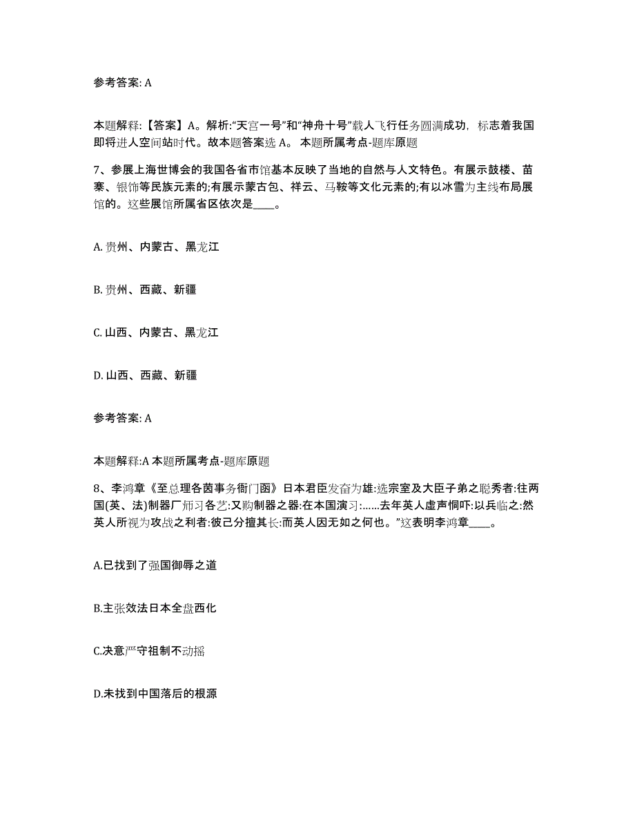 备考2025云南省临沧市耿马傣族佤族自治县中小学教师公开招聘模考预测题库(夺冠系列)_第4页