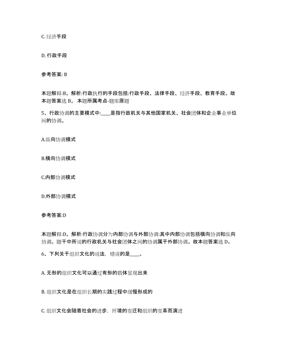 备考2025河南省平顶山市宝丰县中小学教师公开招聘模拟考试试卷A卷含答案_第3页