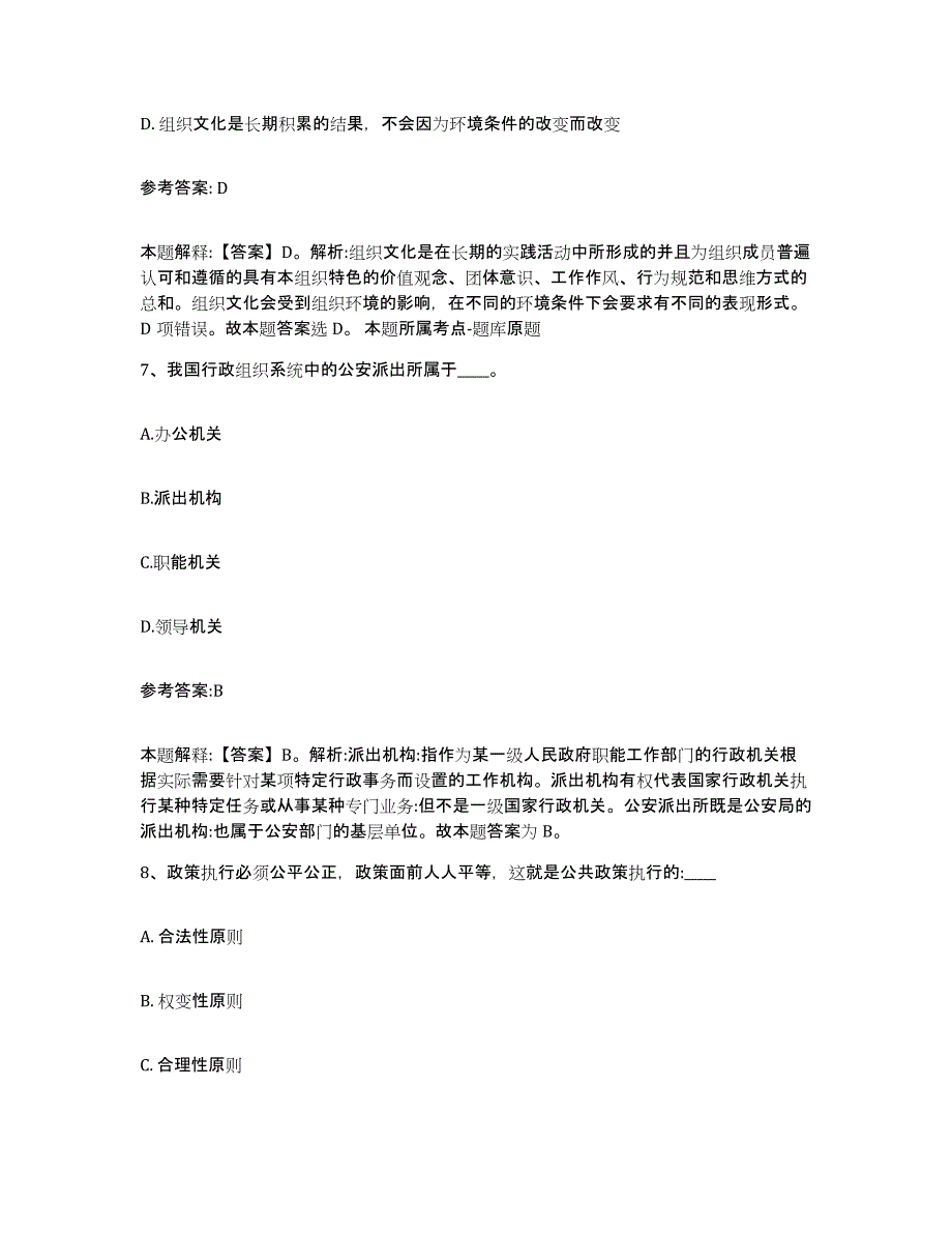 备考2025河南省平顶山市宝丰县中小学教师公开招聘模拟考试试卷A卷含答案_第4页