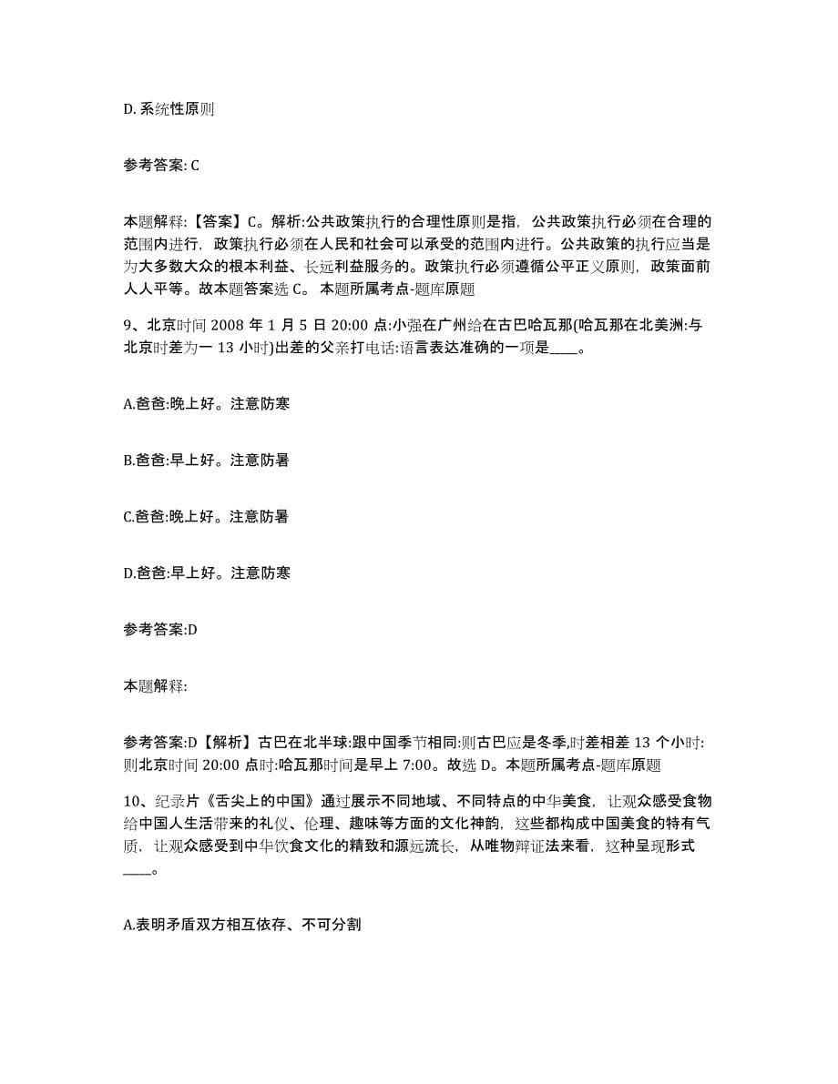 备考2025河南省平顶山市宝丰县中小学教师公开招聘模拟考试试卷A卷含答案_第5页