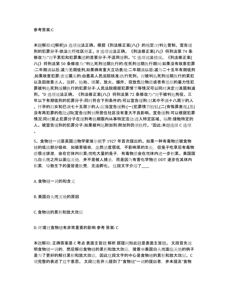 备考2025四川省眉山市东坡区中小学教师公开招聘题库与答案_第3页