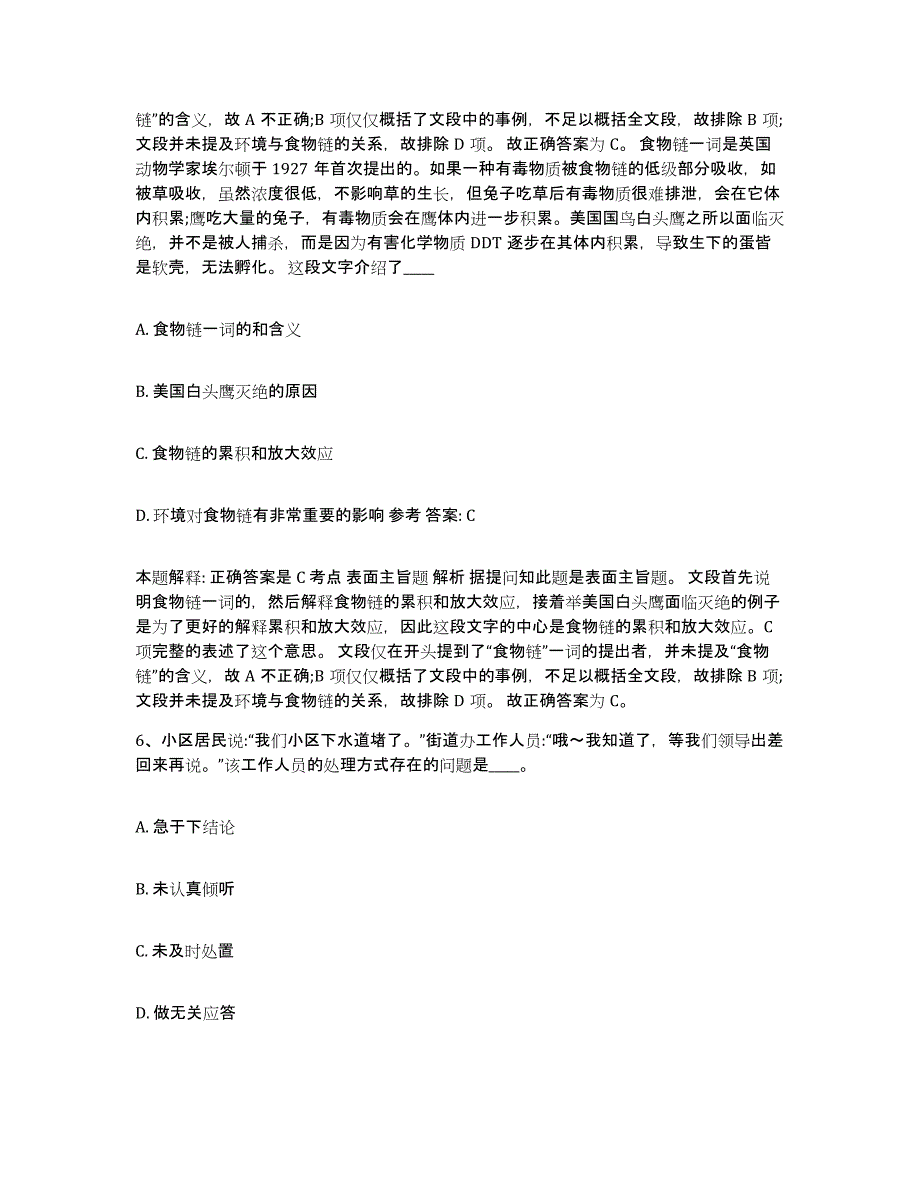 备考2025四川省眉山市东坡区中小学教师公开招聘题库与答案_第4页