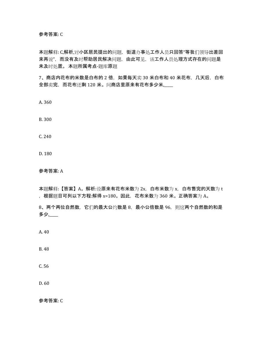 备考2025四川省眉山市东坡区中小学教师公开招聘题库与答案_第5页