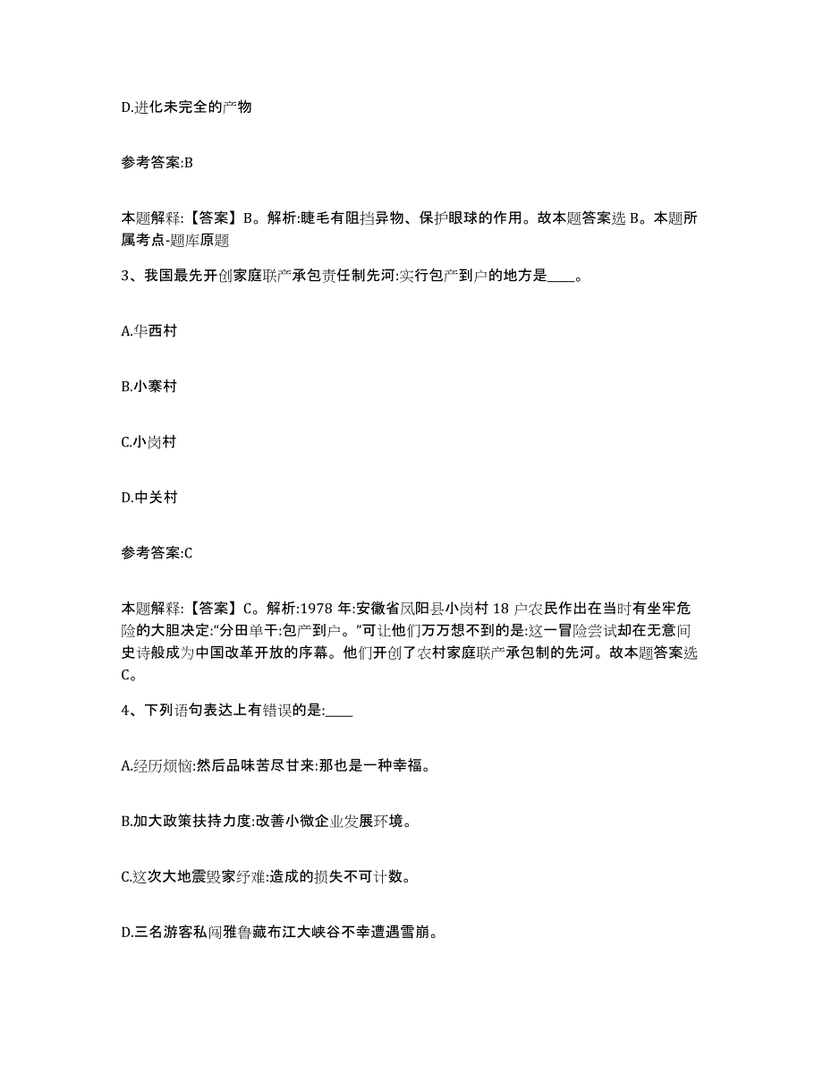 备考2025广东省肇庆市中小学教师公开招聘能力测试试卷B卷附答案_第2页