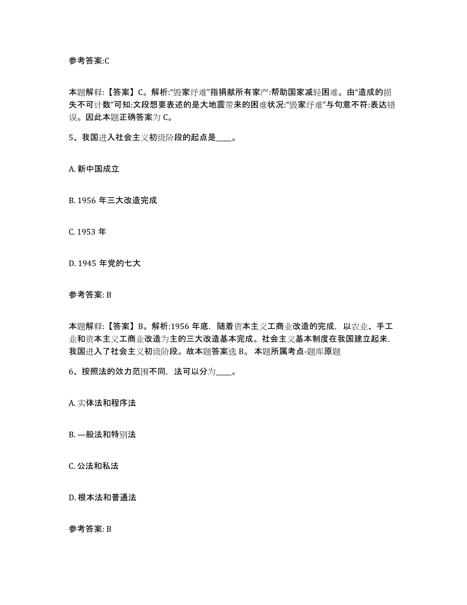 备考2025广东省肇庆市中小学教师公开招聘能力测试试卷B卷附答案_第3页