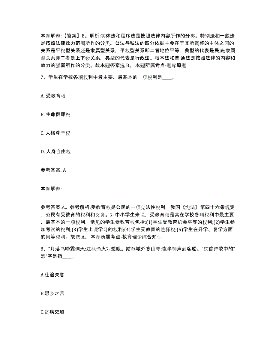 备考2025广东省肇庆市中小学教师公开招聘能力测试试卷B卷附答案_第4页