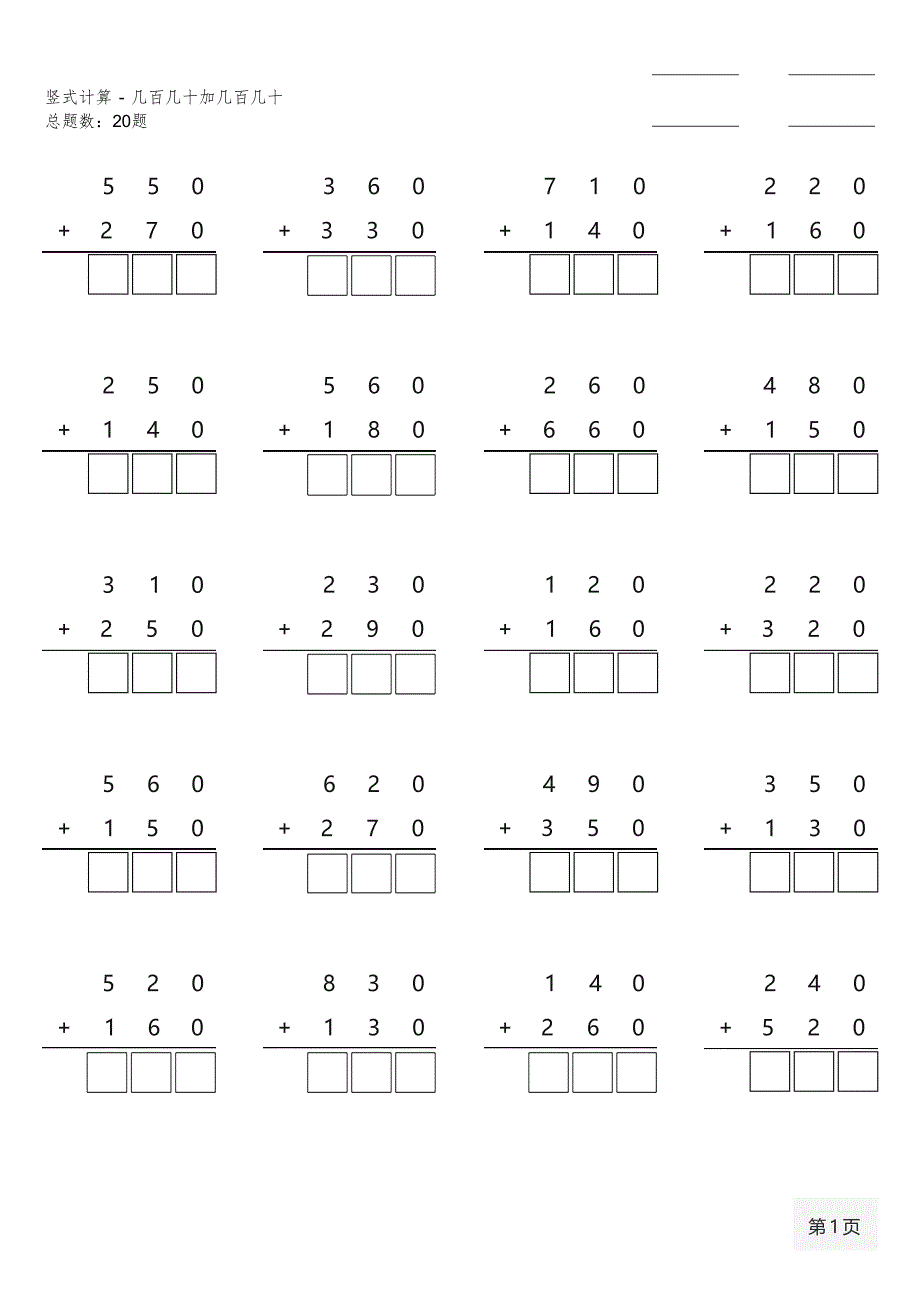 竖式计算(竖式)-两位数加两位数等竖式计算练习题_第3页