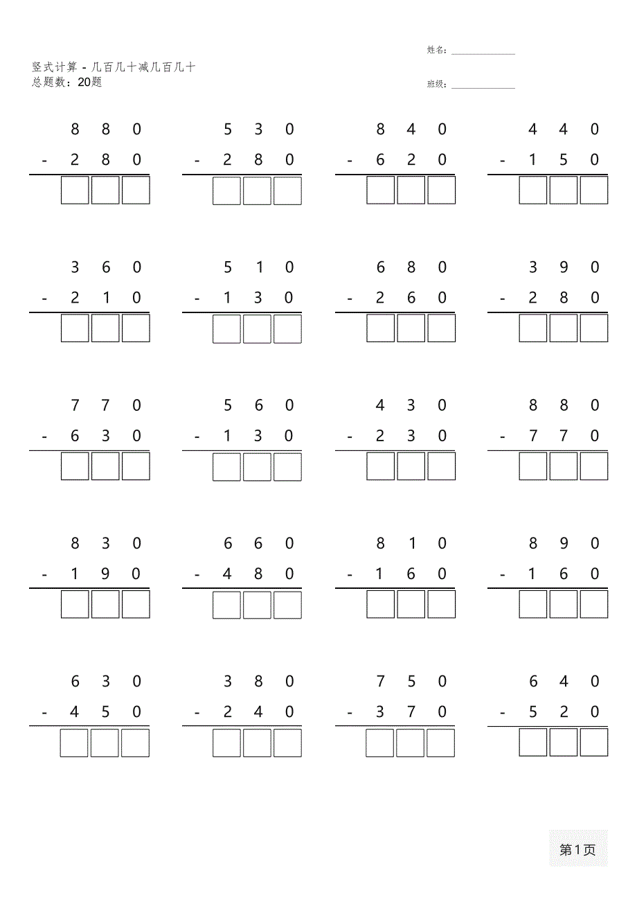 竖式计算(竖式)-两位数加两位数等竖式计算练习题_第4页