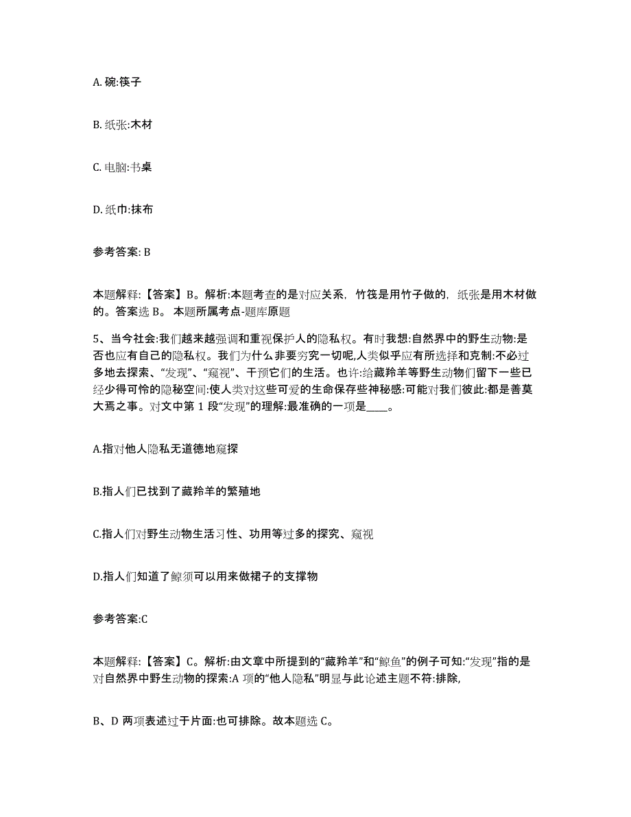 备考2025内蒙古自治区兴安盟阿尔山市中小学教师公开招聘试题及答案_第3页