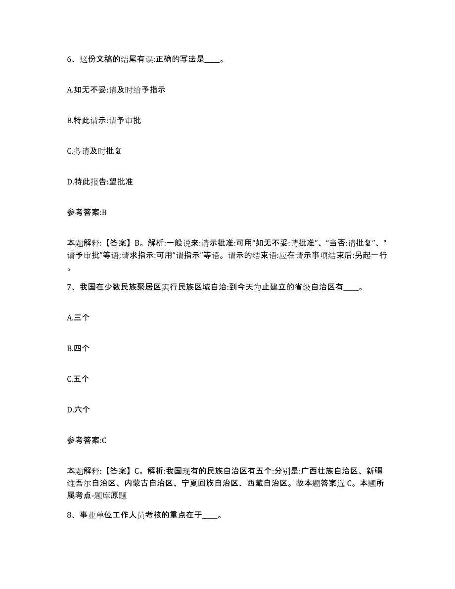 备考2025内蒙古自治区兴安盟阿尔山市中小学教师公开招聘试题及答案_第4页