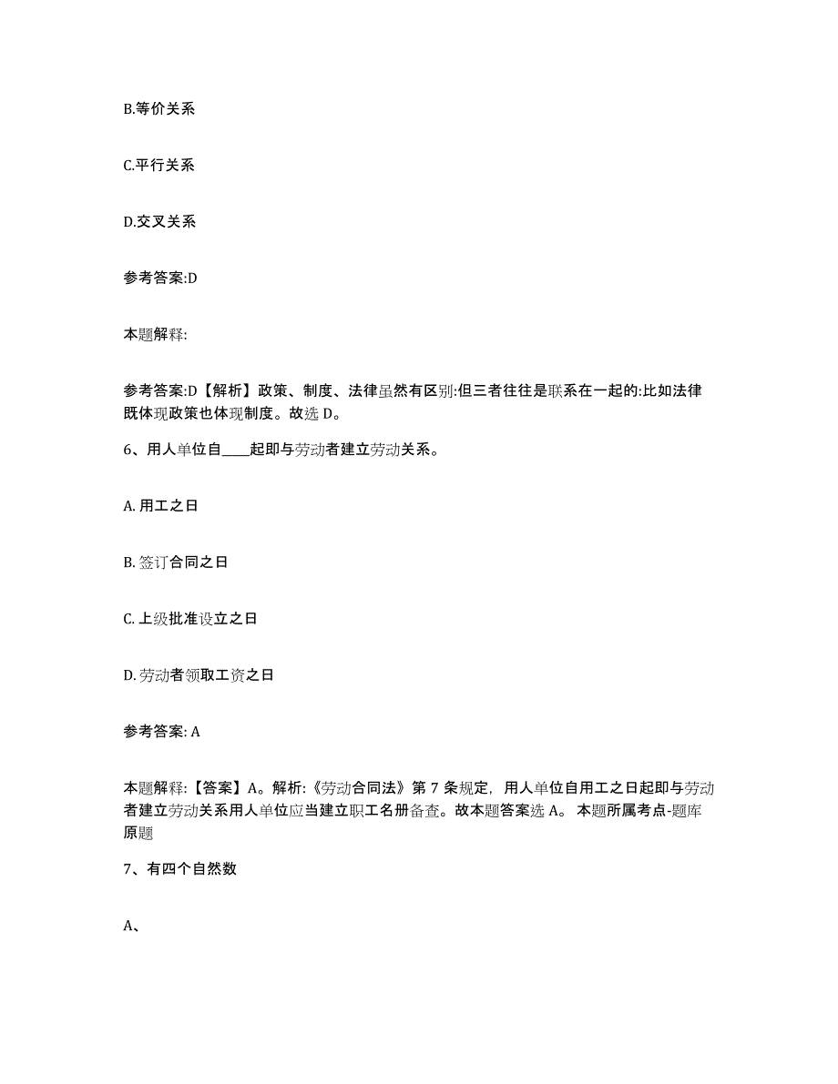 备考2025河北省唐山市乐亭县中小学教师公开招聘综合练习试卷A卷附答案_第3页