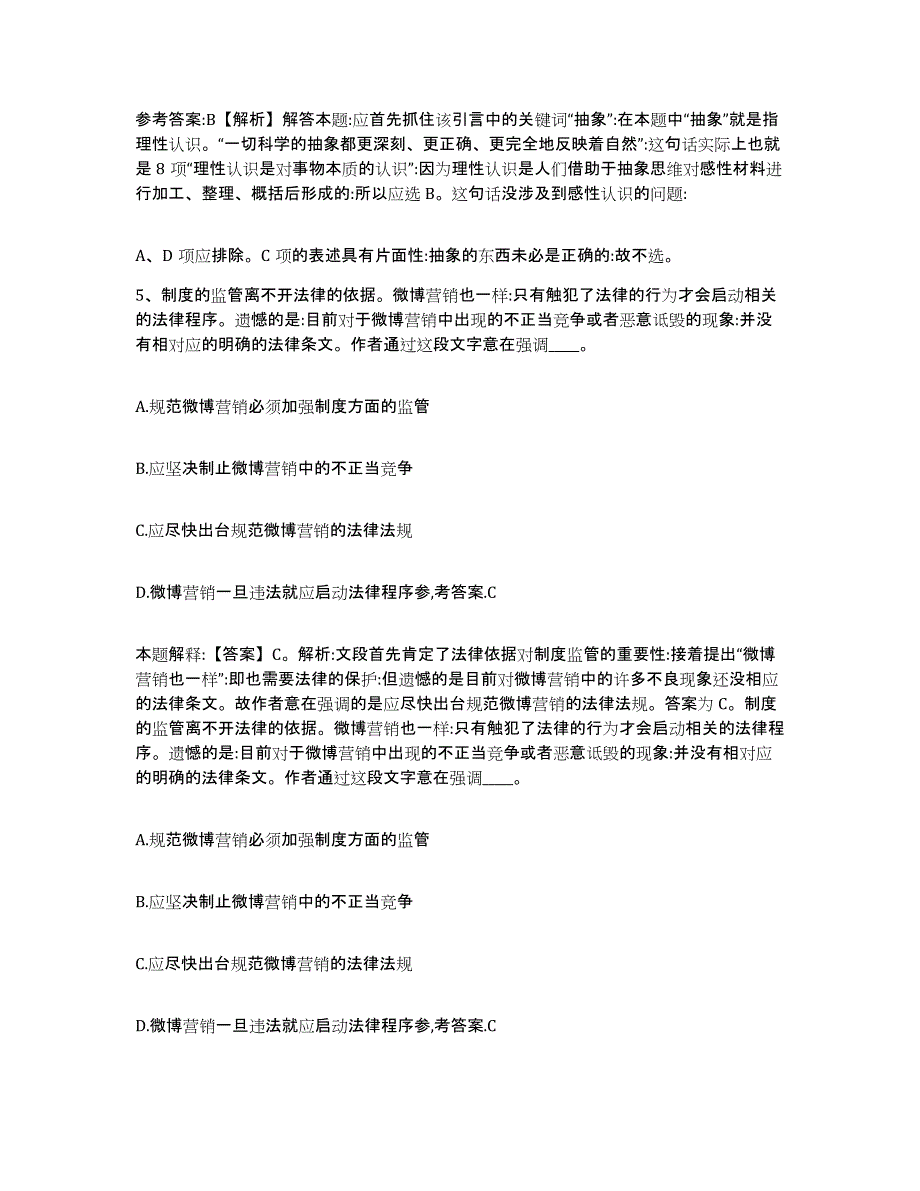 备考2025河北省张家口市怀来县中小学教师公开招聘试题及答案_第3页