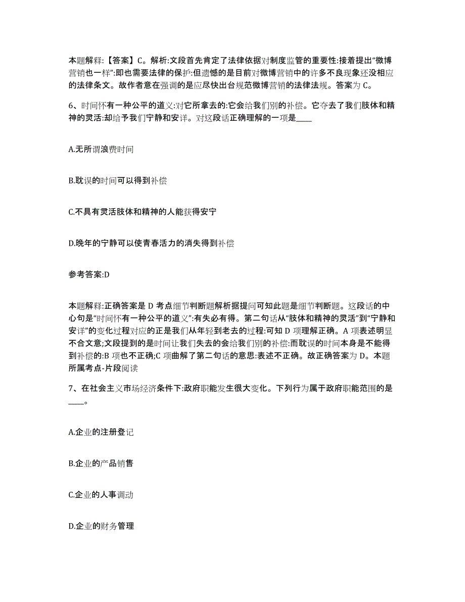 备考2025河北省张家口市怀来县中小学教师公开招聘试题及答案_第4页