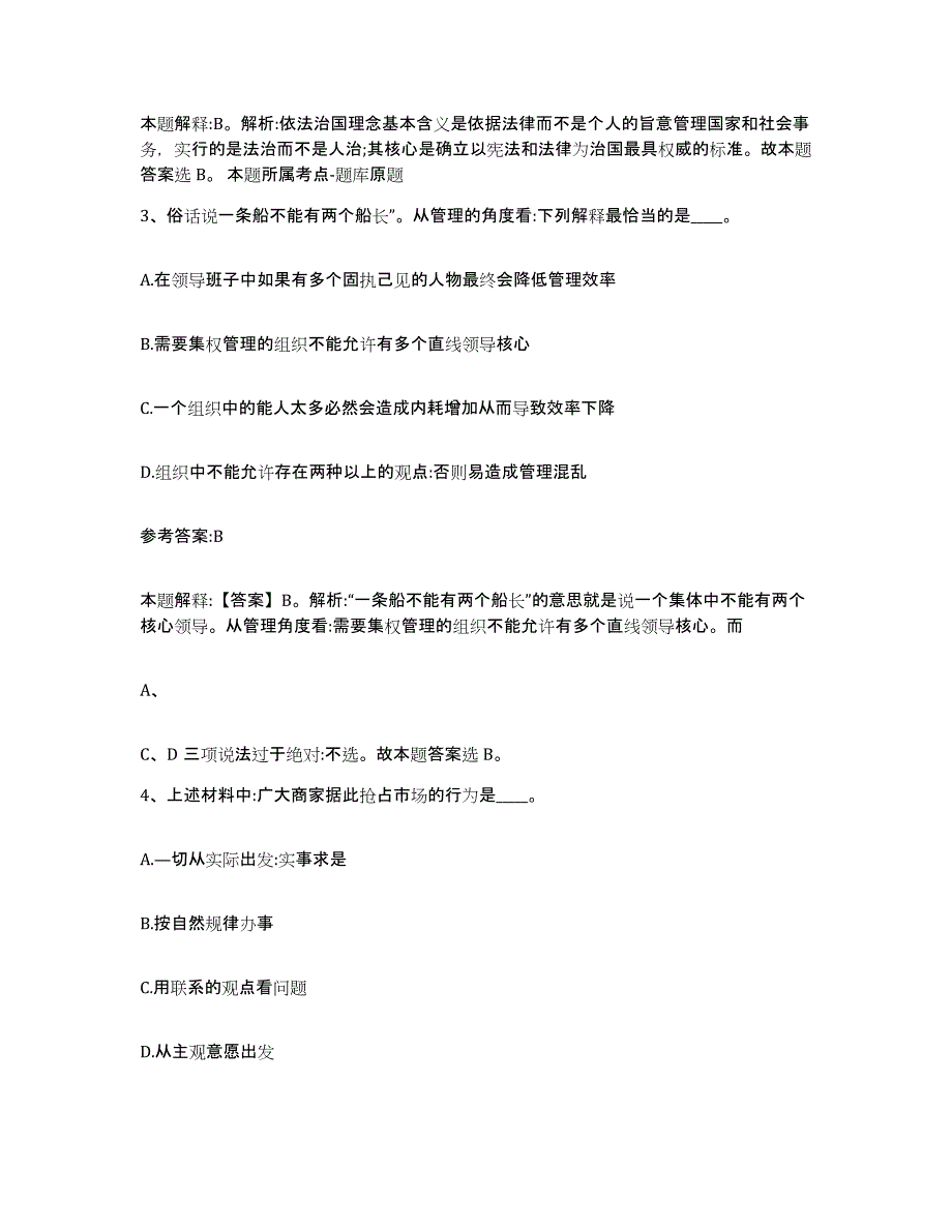 备考2025广东省深圳市福田区中小学教师公开招聘题库附答案（基础题）_第2页