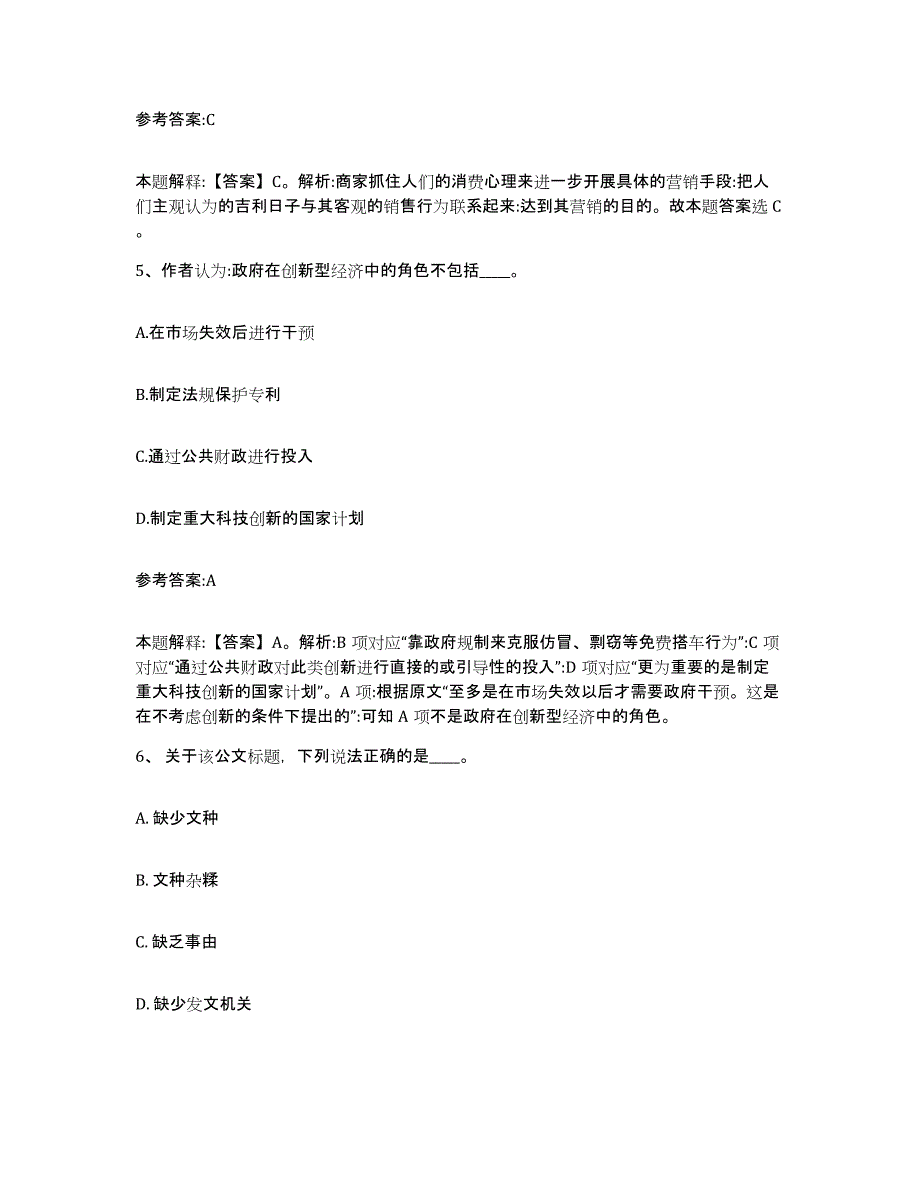 备考2025广东省深圳市福田区中小学教师公开招聘题库附答案（基础题）_第3页