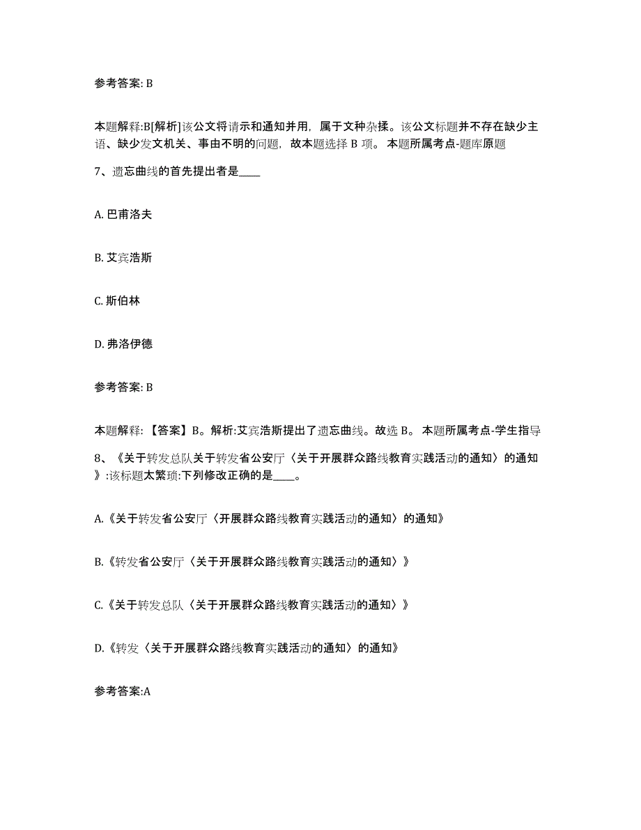 备考2025广东省深圳市福田区中小学教师公开招聘题库附答案（基础题）_第4页