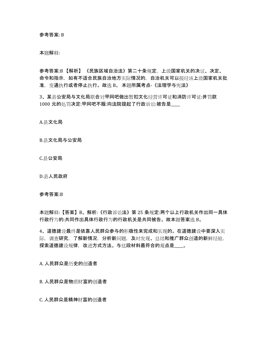 备考2025吉林省延边朝鲜族自治州龙井市中小学教师公开招聘高分通关题型题库附解析答案_第2页