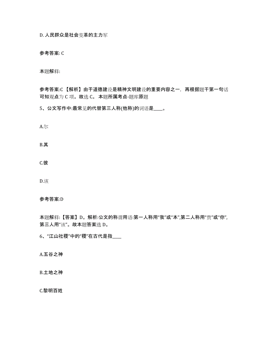 备考2025吉林省延边朝鲜族自治州龙井市中小学教师公开招聘高分通关题型题库附解析答案_第3页