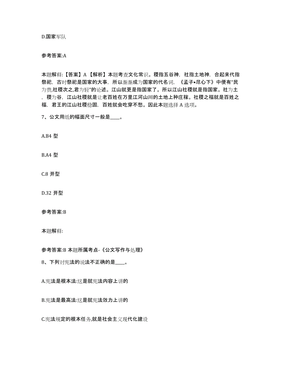 备考2025吉林省延边朝鲜族自治州龙井市中小学教师公开招聘高分通关题型题库附解析答案_第4页