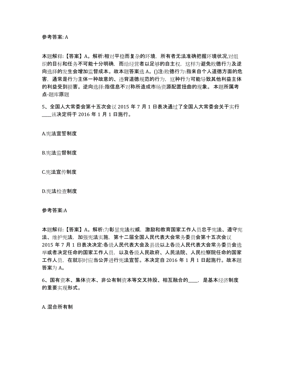 备考2025河南省安阳市中小学教师公开招聘自我检测试卷A卷附答案_第3页